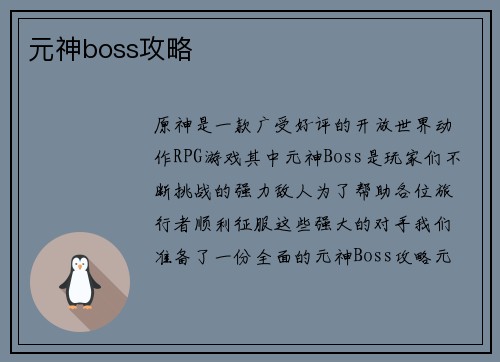 元神boss攻略