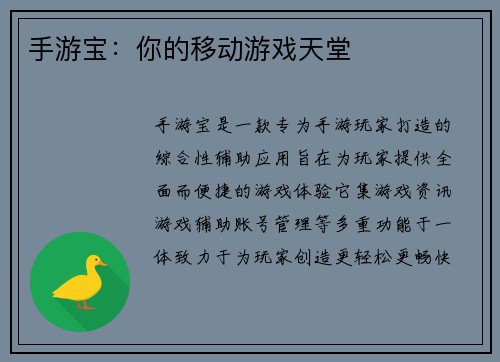 手游宝：你的移动游戏天堂