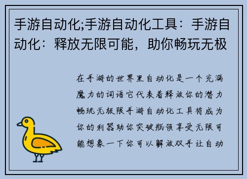 手游自动化;手游自动化工具：手游自动化：释放无限可能，助你畅玩无极限