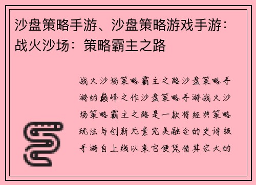 沙盘策略手游、沙盘策略游戏手游：战火沙场：策略霸主之路