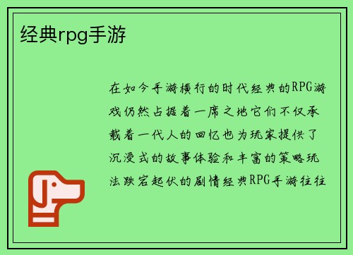 经典rpg手游