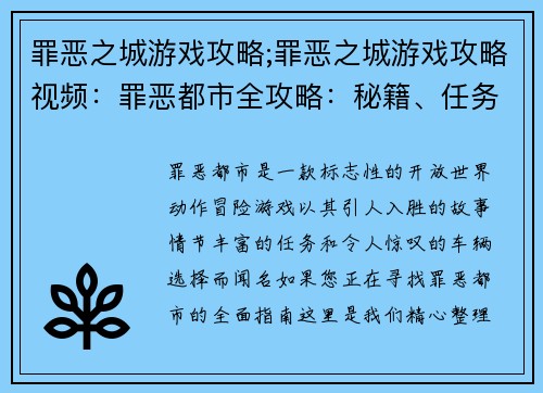 罪恶之城游戏攻略;罪恶之城游戏攻略视频：罪恶都市全攻略：秘籍、任务、车辆详解