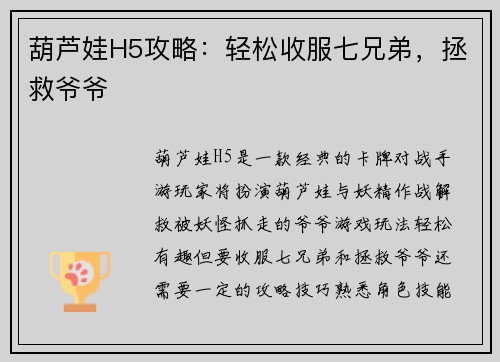 葫芦娃H5攻略：轻松收服七兄弟，拯救爷爷