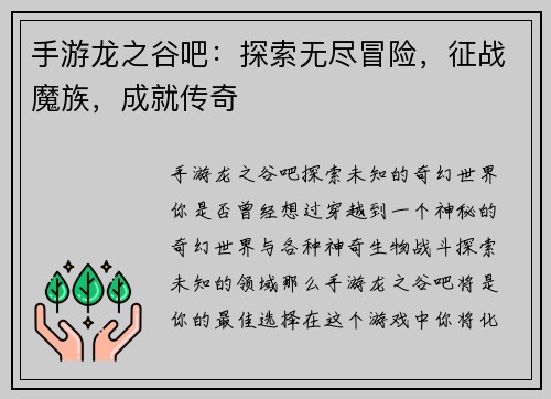 手游龙之谷吧：探索无尽冒险，征战魔族，成就传奇