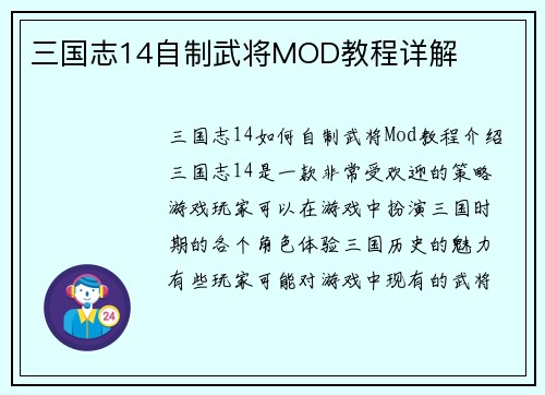 三国志14自制武将MOD教程详解