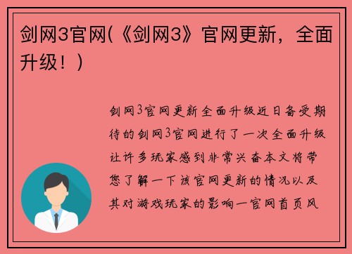 剑网3官网(《剑网3》官网更新，全面升级！)